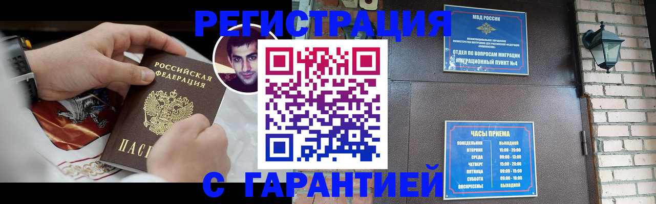 прописка регистрация в Шилке