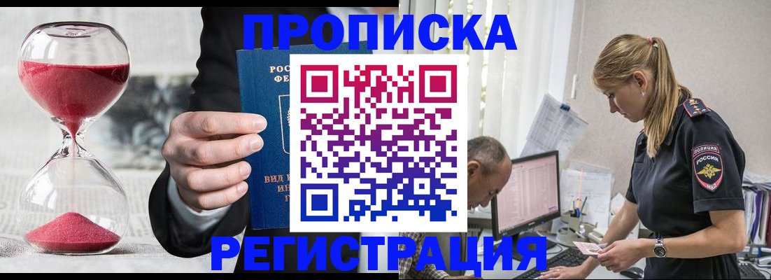 временная регистрация 2025 в Шилке