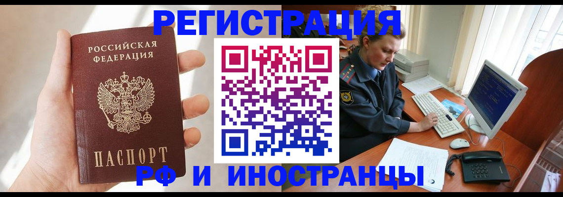 прописка 2025 в Шилке