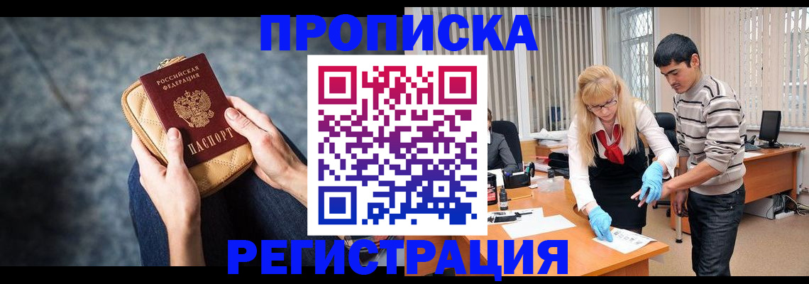 прописка гарантия в Шилке